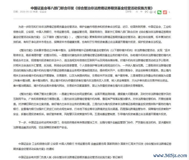 跨境证券整治为何升级 全链条治理加强